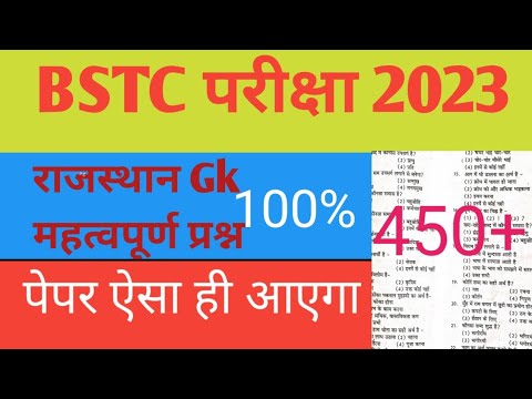 BSTC Important Questions 2023 | BSTC Rajasthan GK Question 2023 | BSTC Online Classes | BSTC Exam