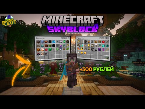 КАК Я ПРОШЁЛ ВСЕ КВЕСТЫ И ПОЛУЧИЛ ДОНАТ! | MINECRAFT SKYBLOCK PROSTOCRAFT