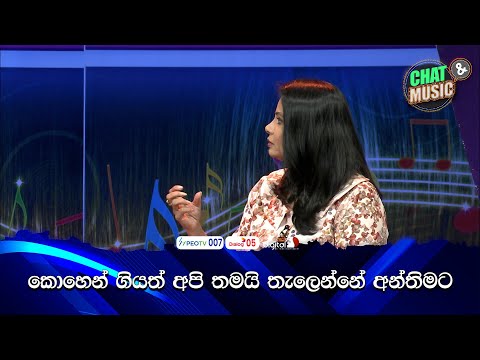 කොහෙන් ගියත් අපි තමයි තැලෙන්නේ අන්තිමට👌✌ Chat & Music  | ITN