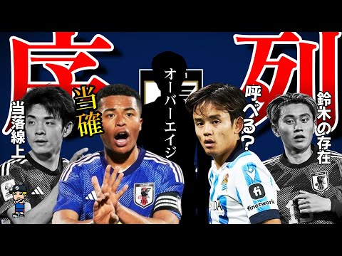 【18人の狭き門】パリ五輪メンバー最新序列を紹介