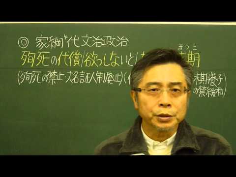 語呂合わせ日本史〈ゴロテマ〉53(近世8/家綱代文治政治)