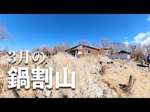 Climb Mt. Nabewari (Kanagawa, Japan)