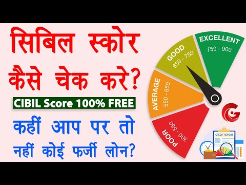 Cibil score kaise check kare | 100% FREE CIBIL | fake loan kaise check kare | check cibil score free