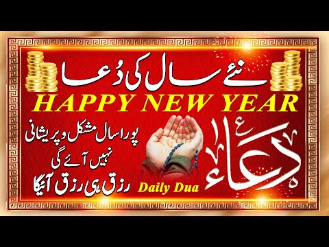 New Year 2025 Dua | Naye Saal Ki Dua | Pura Saal Mushkil Pareshani Nahi Aye Gi | New Year Wazifa