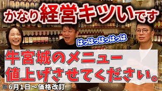 【牛宮城②】牛タンがめっちゃ値上がりしてて、経営かなりしんどいです…【堀江貴文・ホリエモン・切り抜き】