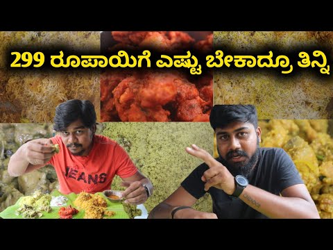 299 Rs Unlimited Biriyani And Chicken Starters Combo | Biriyani Bandhan | Likhith Shetty Vlogs |