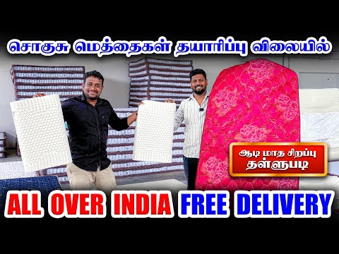 🤩 Mattress Manufacturer in coimbatore 👌 l Luxury Mattress l Latex Mattress l Foam Mattress l Kovai