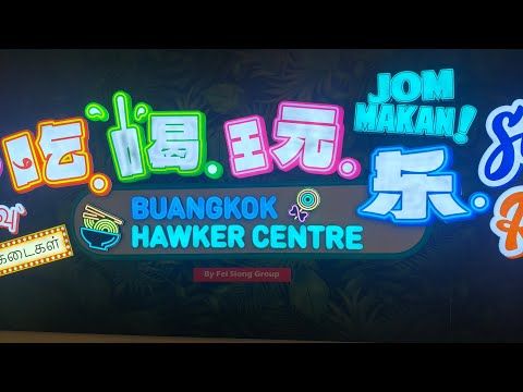 Buangkok Hawker Centre at Sengkang Grand Mall Level 2. All the 38 stalls featured. Let’s check.