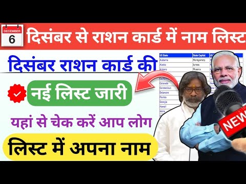 🤑Ration Card दिसंबर List📰  जनवरी 2025 की नई राशन कार्ड लिस्ट हुई जारी, यहाँ से देखें अपना नाम ✅