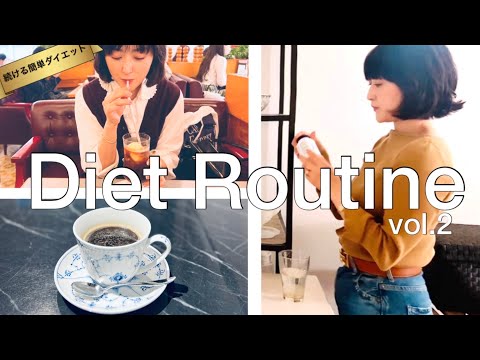 【ダイエット】40代で−10kg 本気で効くダイエット極意５箇条！#スタイリスト室井由美子channel