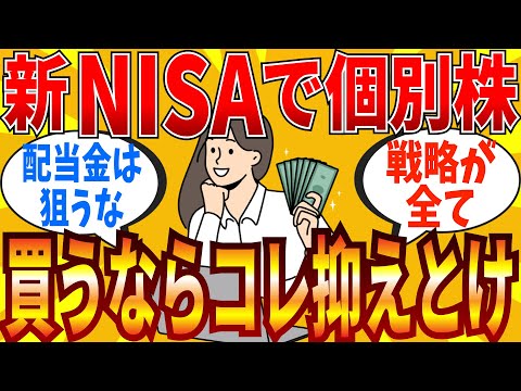 【2ch有益スレ】新NISAの個別株で儲ける方法は安易に考えると悲惨な結果になるので絶対に注意が必要です