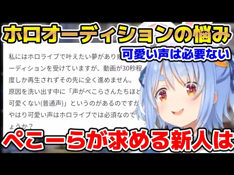 ネタマロからオーディションなどのガチ相談まで色んなマシュマロにこたえるぺこら【ホロライブ/切り抜き/兎田ぺこら】