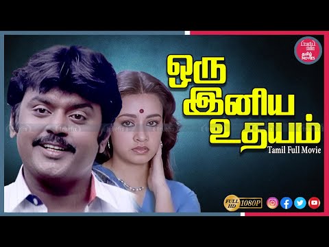 Watch Oru Iniya Udhayam Superhit Free South Indian Tamil Movies |Vijayakanth, Amala |Truefix Studios