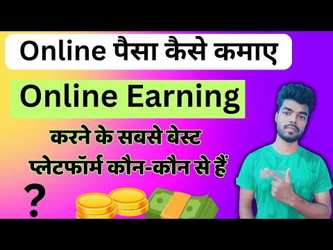 Online पैसा कैसे कमाए | Best platform to earn money online