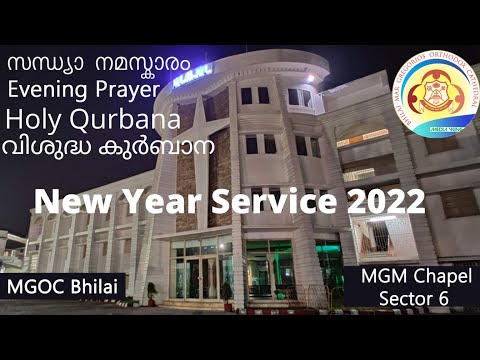 MGOC Bhilai | Evening Prayer & Holy Qurbana | വിശുദ്ധ കുർബാന | New Year Service 2022 |