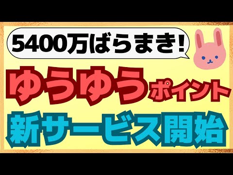 【開始】郵便局に行くだけで貯まる「ゆうゆうポイント」がサービス開始！はじめ他の方にもわかりやすくように解説します