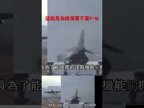 敗部復活的YF-17,華麗轉生為F/A-18大黃蜂戰機！！ #f18hornet #f18superhornet #f18