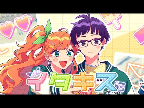 イタキス feat. 服部樹里・山本幸大（CV：佐倉綾音・松岡禎丞）／HoneyWorks