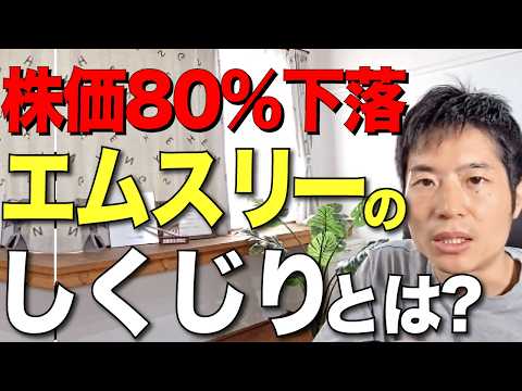 3年で80%下落！エムスリーのしくじりはどこに？