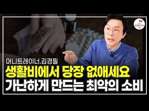 하루라도 빨리 시작하세요 직장인이라면 반드시 알아야 합니다 (머니트레이너 김경필)