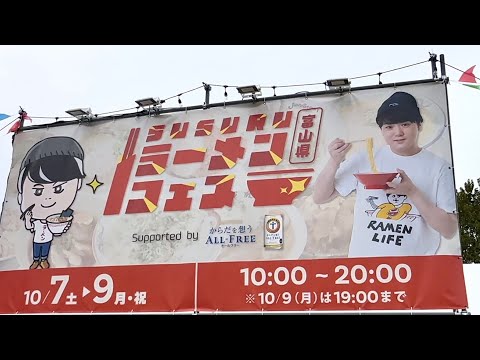 【ラーメンフェス】SUSURU初のラーメンイベントin TOYAMA！ 大盛況のラーメン食べて来た！