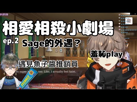 【彩虹社中文】比遊戲內容還有趣的聊天內容ep.2 feat.魚子醬銷售員【NijisanjiEN】