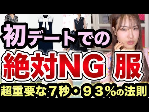 ハイスペ婚活ファッションの悩み解消【マッチングアプリ初デート】ハイスペ男性ウケの良い服のブランド一覧で紹介