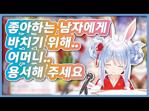 좋아하는 남자를 위해.. 불효녀는 웁니다(?) (홀로라이브 / 우사다 페코라)