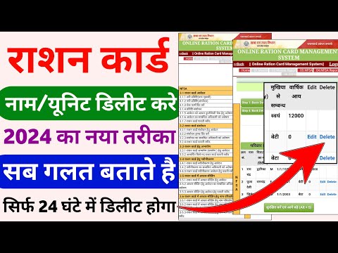 ration card se naam kaise hataye | ration card naam kaise hataye | up ration card name delete