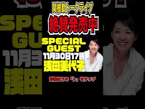 明石家さんま出演関根勤トークライブ#shorts