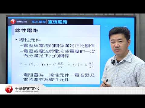 基本電學　陸冠奇老師(適用國民營事業)【影音函授/棒學校_線上課程】