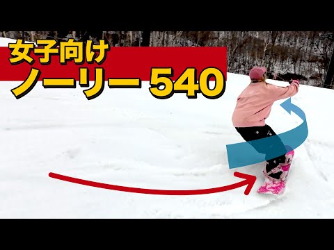 【※グラトリ始める前に見て】540回るぞ！グラギャルシリーズ⑨吉村みのり