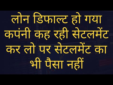 Loan Defaulters ka Loan Settlement kab tak ho skta hai ?