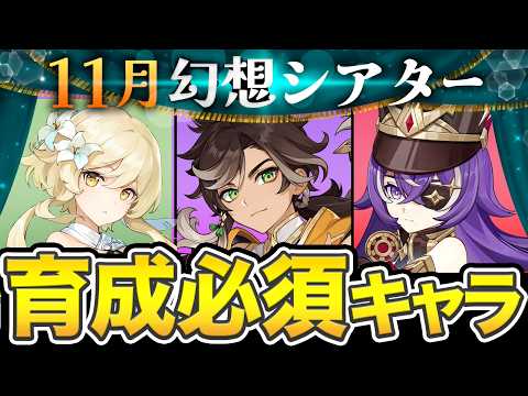 【原神】炎雷草が指定！11月の幻想シアターおすすめ☆4キャラ解説【げんしん】