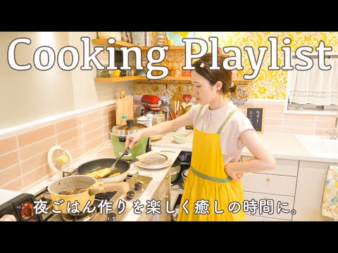 【playlist】夜ごはん作りながら聴きたい癒しのプレイリスト👩‍🍳🌙