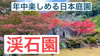 大分県中津市耶馬溪町[渓石園]