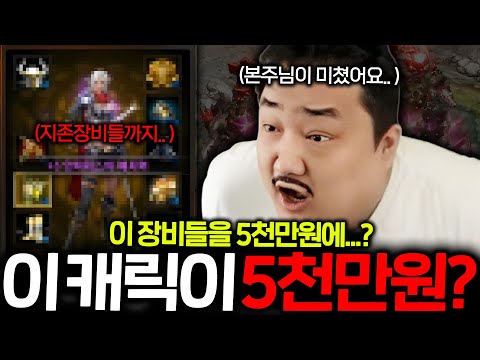 리니지M 본주님 개빡침... 지존 장비, 캐릭 싸게 팔고 떠나려는 이유..