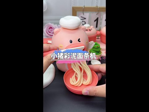 This piggy colored mud noodle machine is also too fun, isn't it? children can diy all kinds of deli