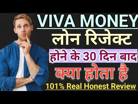 Viva Money Loan Rejected होने के 30 दिन बाद क्या होता है सम्पूर्ण जानकारी हिंदी में// Viva Money