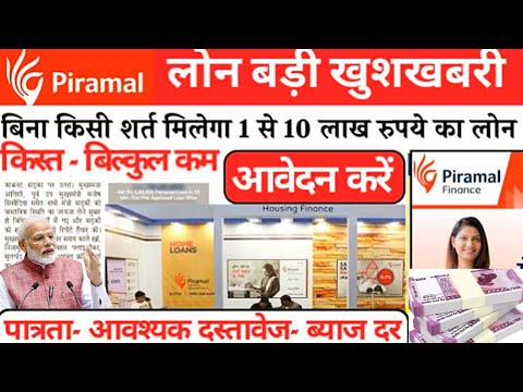 Piramal Finance Sai Loan Kese Le 2024 || How To Apply For Piramal Finance Loan Eligibility, Document