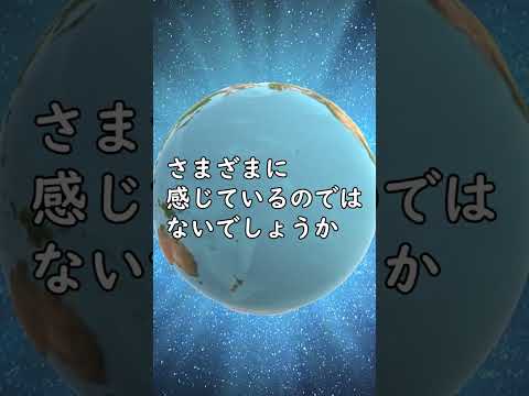 今地球上では、沢山のエネルギーの放出がされています　#shorts