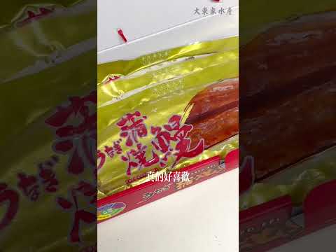 米其林餐廳指定御用！【頂級日式蒲燒鰻】 #food #recipe #新手食譜 #鰻魚 #簡單家常菜  #家常菜食譜  #家常菜做法 #蒲燒鰻 #鰻魚