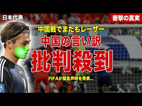 【サッカー】日本代表戦でまたも起きたレーザー攻撃…中国サポーターが大暴れ…中国側が出したコメントに一同驚愕……！