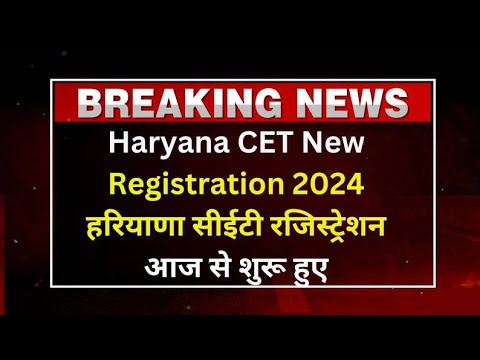 Haryana cet syllabus new update|what is cet exam in Haryana|cet Haryana registration last date 😱😱👈👈