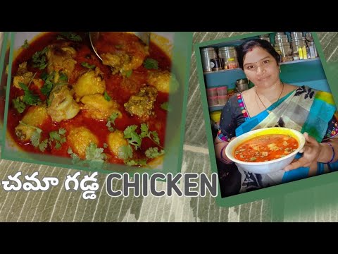 చామ గడ్డ CHICKEN || దోస చపతిలోకి ఇలా serve చేస్కోండి || Arbi famous receipe 👍||