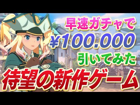 【ブルプロ】10万使ったら最強にキャラ可愛く出来るんじゃないのって思ってた僕が間違いでした【BLUE PROTOCOL】【さとみ】【すとぷり】【ブループロトコル】