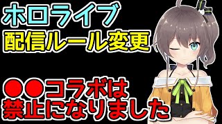 コラボに関する配信ルール変更について話す夏色まつり