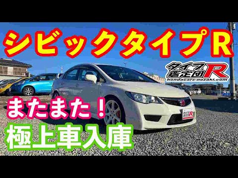 ＦＤ２シビックタイプＲ極上愛車入庫