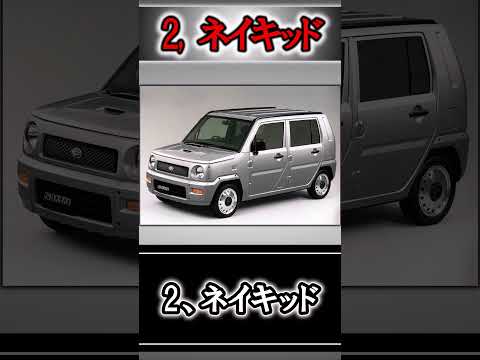 【衝撃】攻めすぎたダイハツ車3選！#shorts