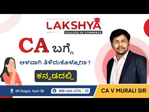 Know All About CA in Kannada Language | BY CA V MURALI | By Lakshya Edu